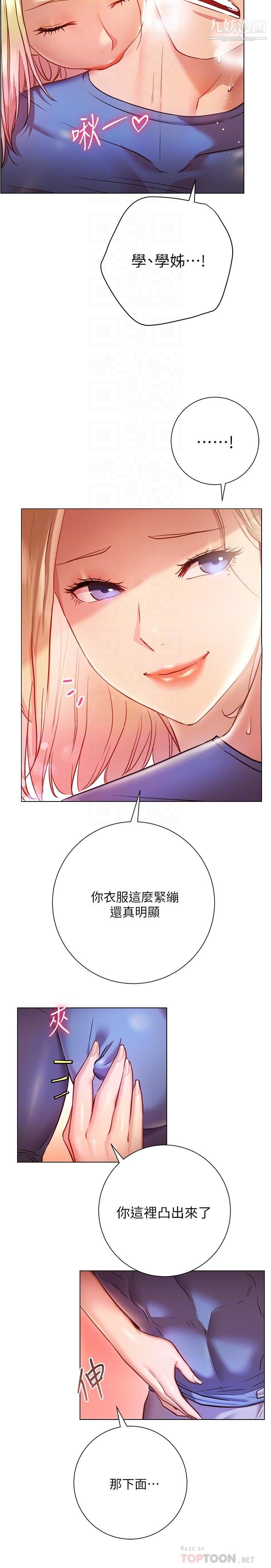 換個姿勢好嗎?第17話-可以插進你抖動的小穴嗎
