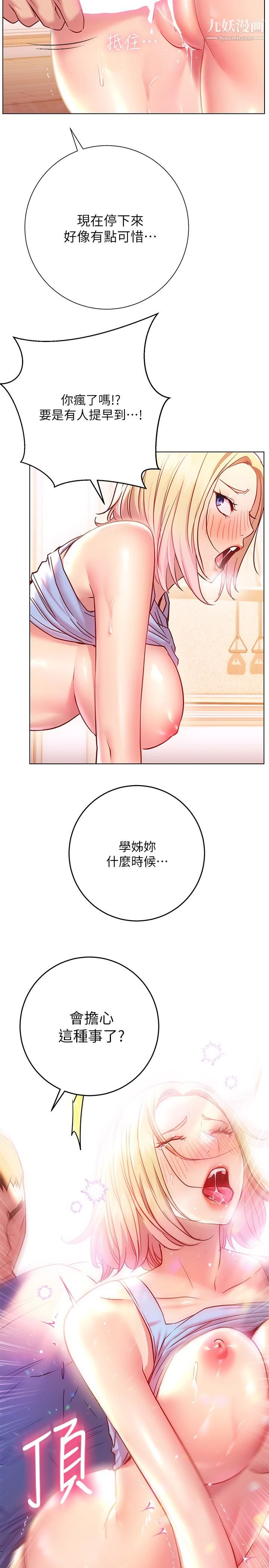 换个姿势好吗?第17话-可以插进你抖动的小穴吗