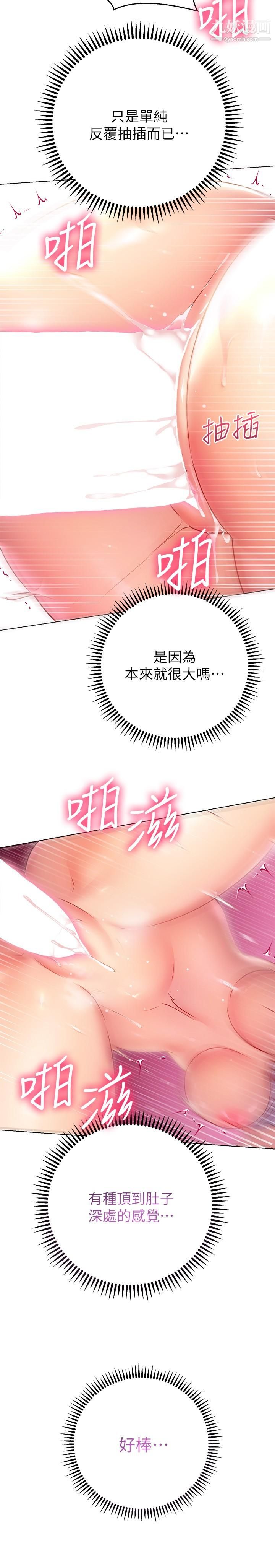 換個姿勢好嗎?第17話-可以插進你抖動的小穴嗎