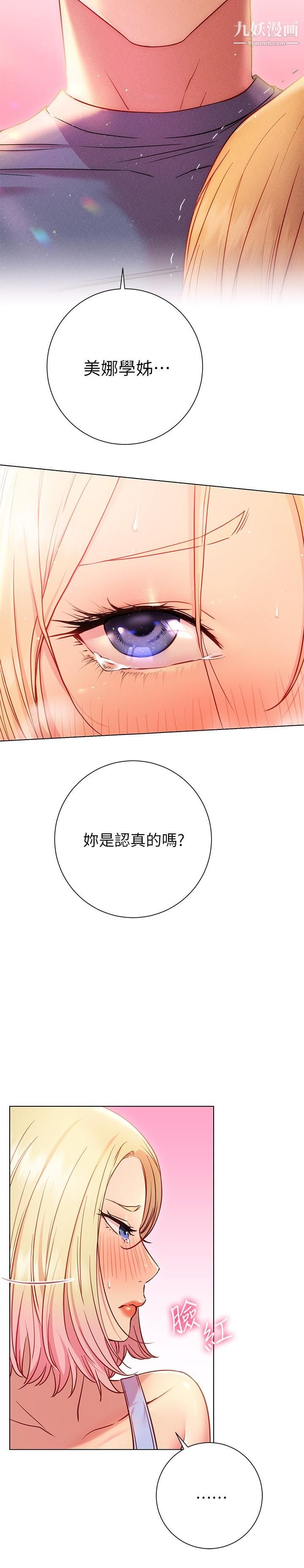 换个姿势好吗?第18话-在匹拉提斯教室激烈交战