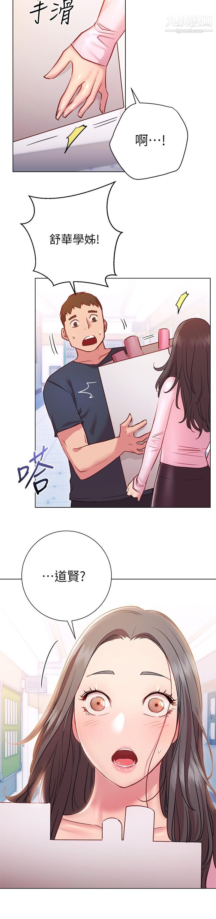 换个姿势好吗?第18话-在匹拉提斯教室激烈交战