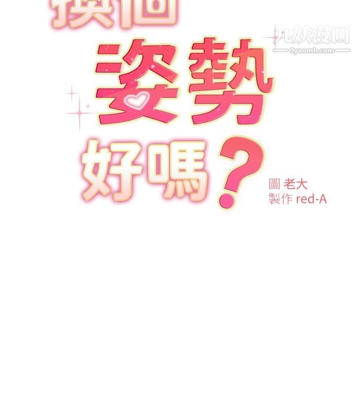 《换个姿势好吗?》第19话-在道贤面前喷出来的舒华