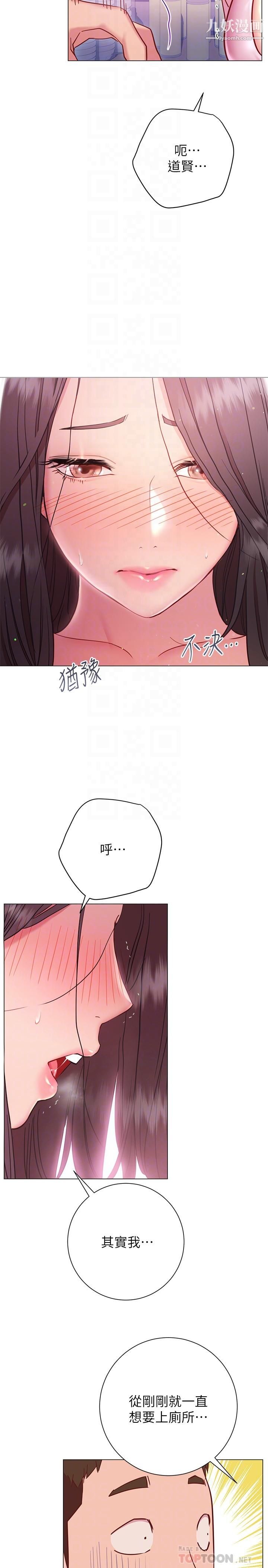換個姿勢好嗎?第19話-在道賢面前噴出來的舒華