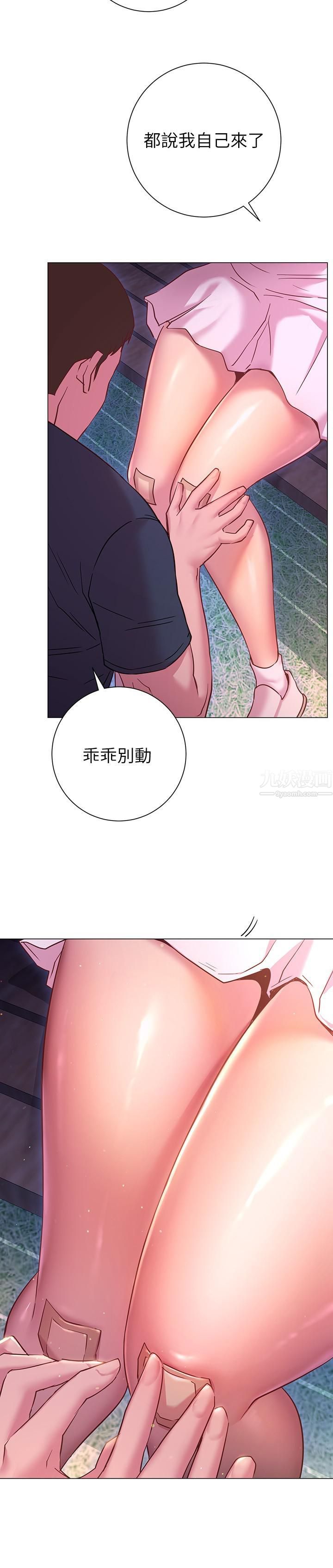 换个姿势好吗?第20话-女性朋友的诱惑