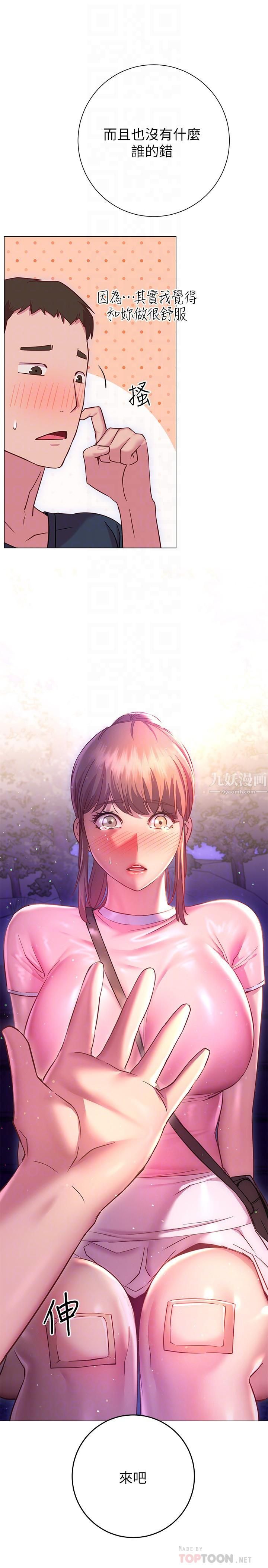 换个姿势好吗?第20话-女性朋友的诱惑