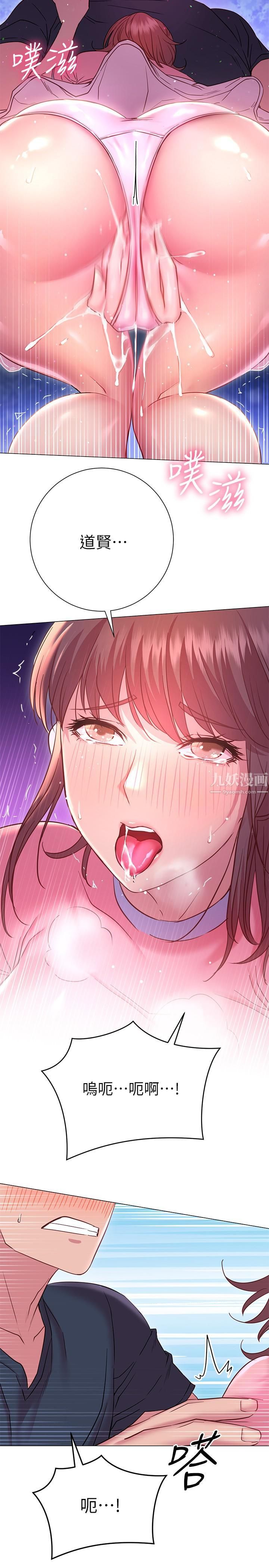 换个姿势好吗?第20话-女性朋友的诱惑