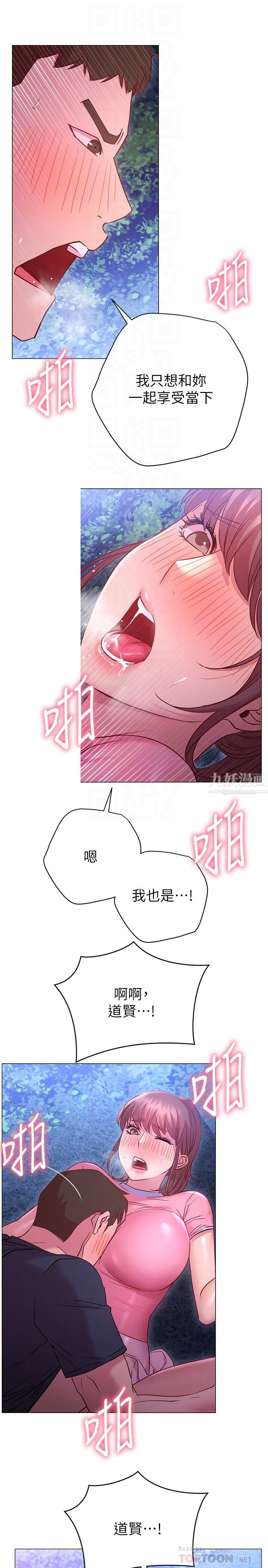 换个姿势好吗?第21话-这种样子让我更想欺负妳