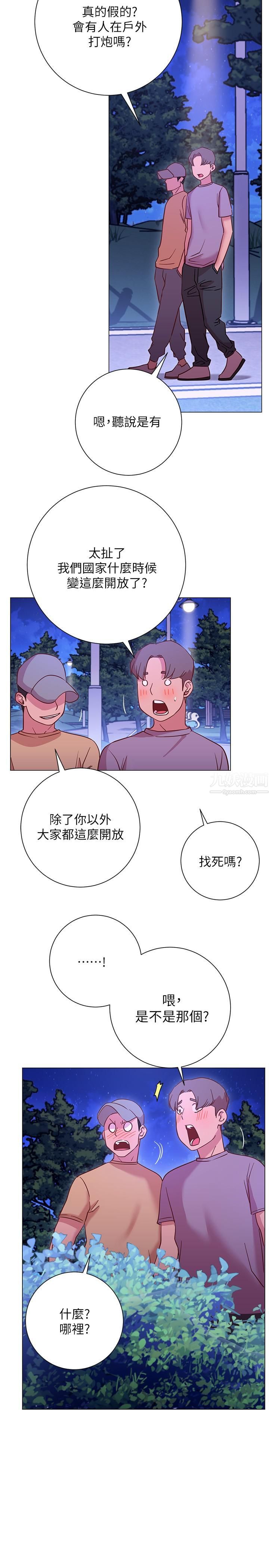 《换个姿势好吗?》第21话-这种样子让我更想欺负妳