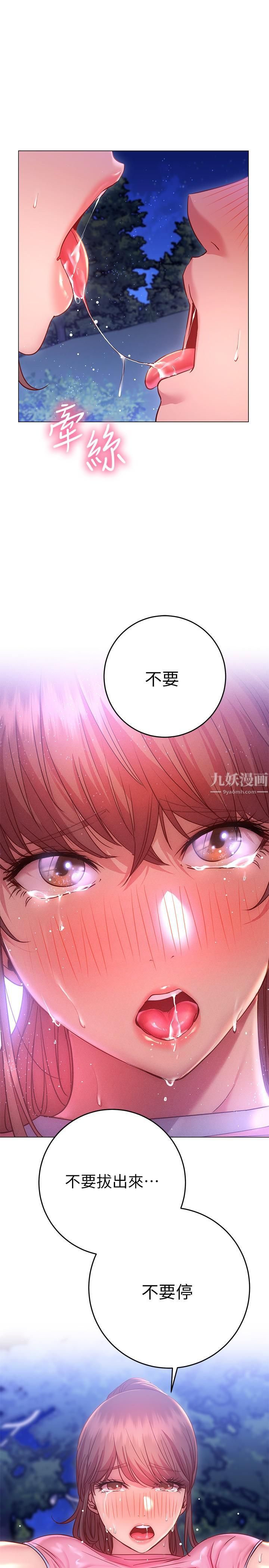 换个姿势好吗?第21话-这种样子让我更想欺负妳