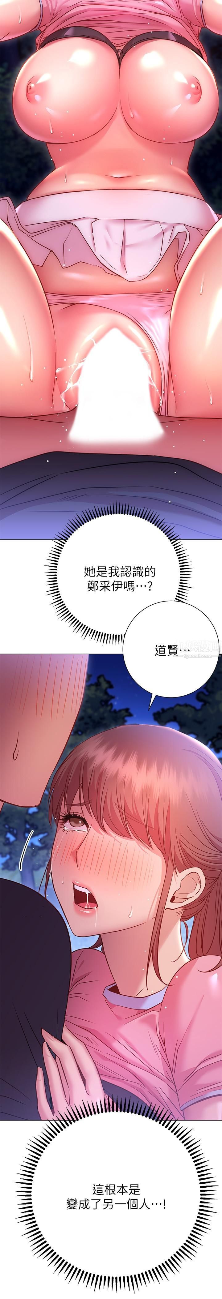 換個姿勢好嗎?第21話-這種樣子讓我更想欺負妳