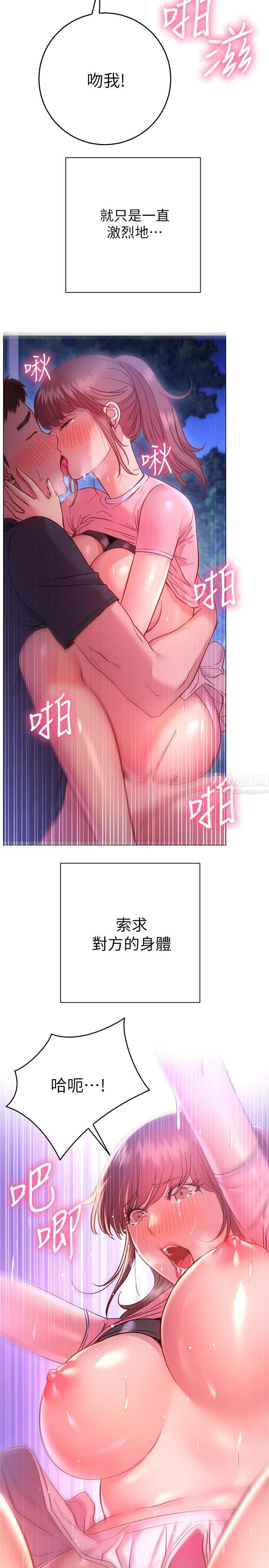 换个姿势好吗?第21话-这种样子让我更想欺负妳
