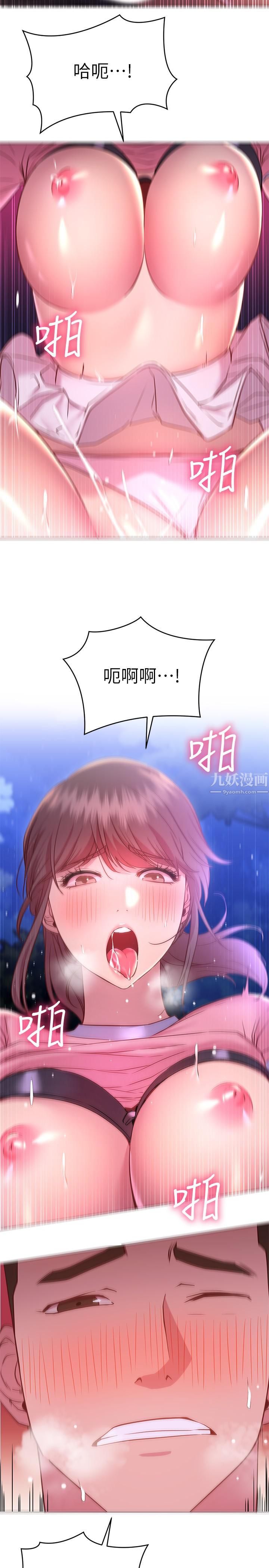 換個姿勢好嗎?第22話-舔著沾滿精液的肉棒