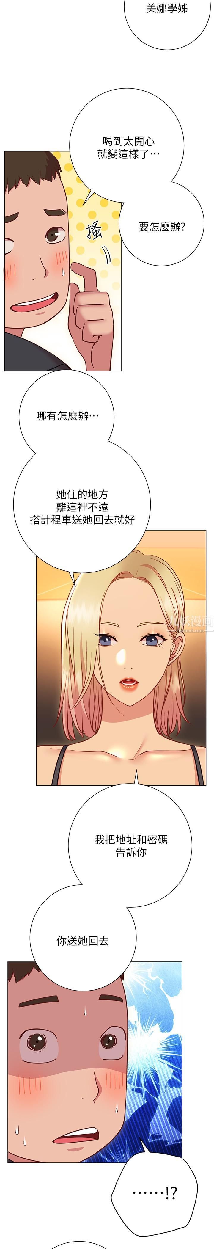 换个姿势好吗?第22话-舔着沾满精液的肉棒