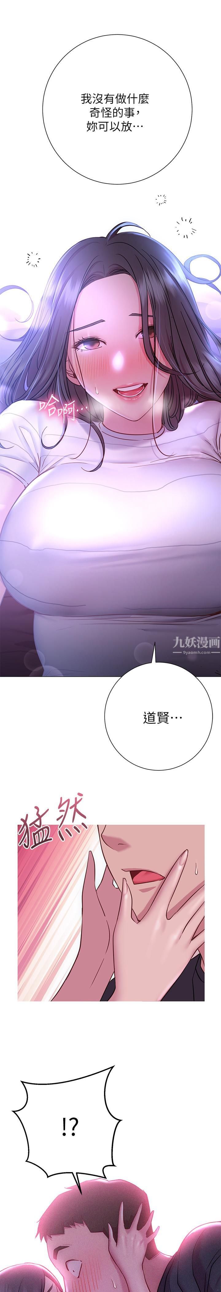 换个姿势好吗?第23话-这是我第一次，温柔点