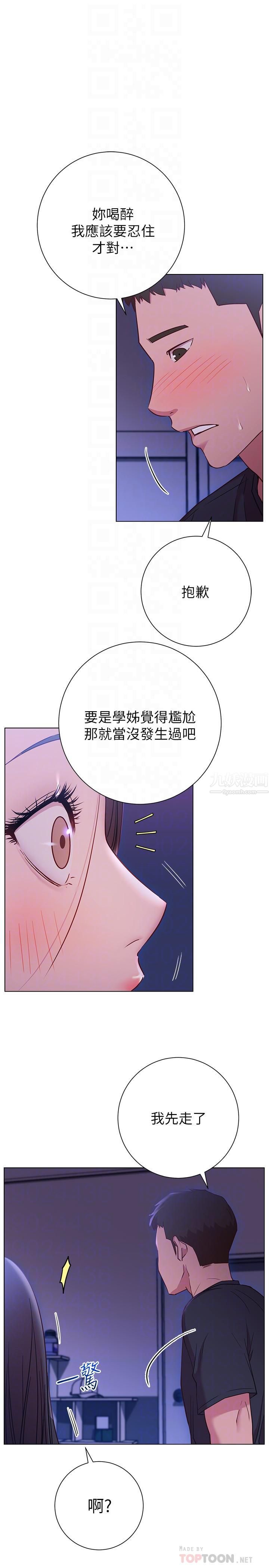 换个姿势好吗?第23话-这是我第一次，温柔点