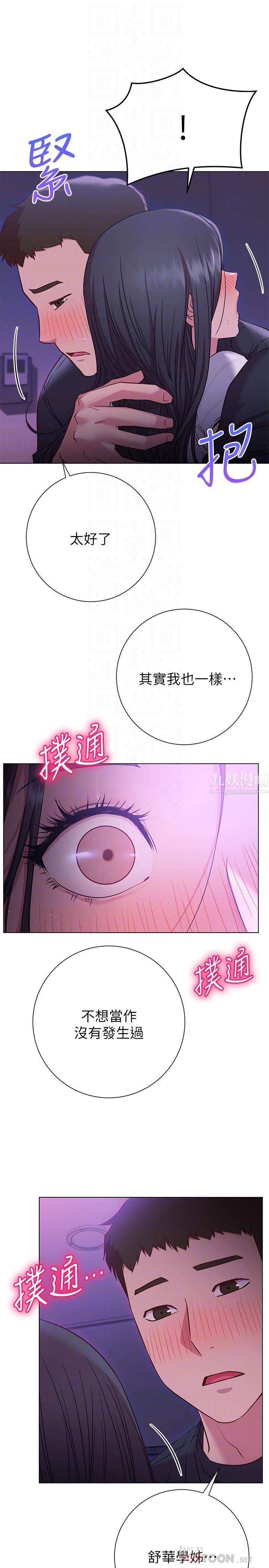 换个姿势好吗?第23话-这是我第一次，温柔点