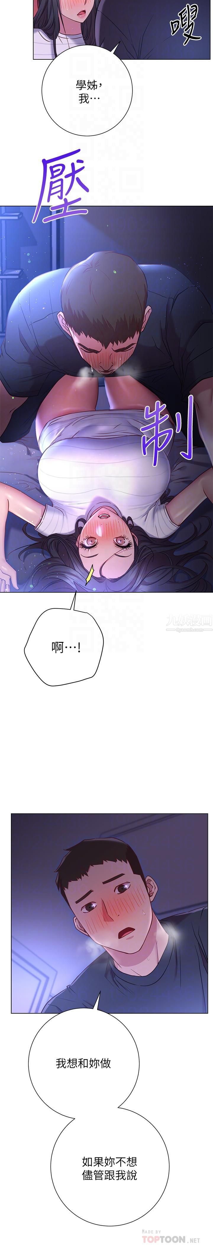 换个姿势好吗?第23话-这是我第一次，温柔点