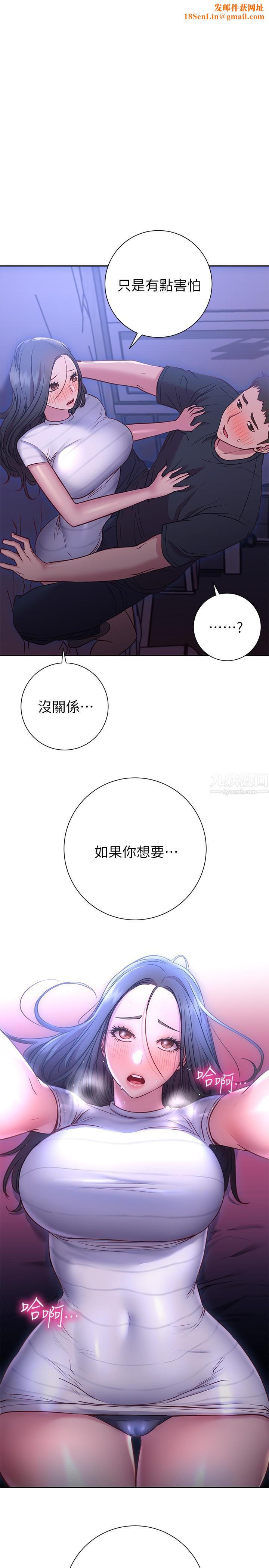 换个姿势好吗?第23话-这是我第一次，温柔点