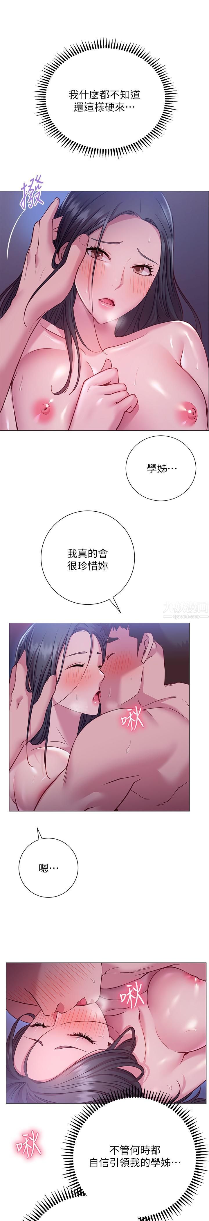 换个姿势好吗?第24话-被大爆射的舒华