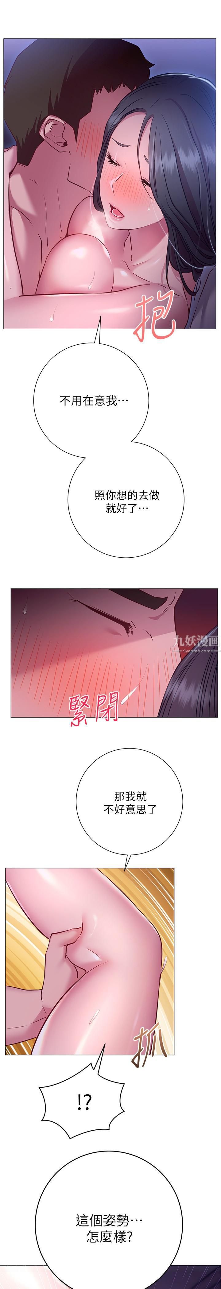 换个姿势好吗?第24话-被大爆射的舒华