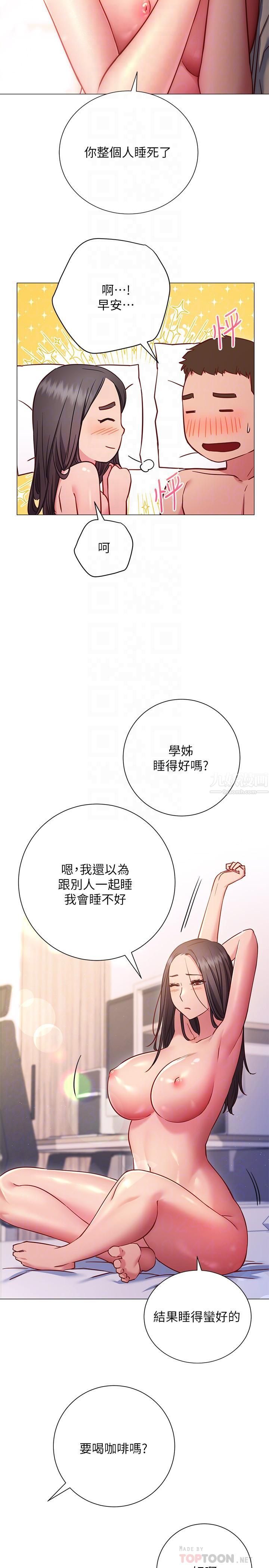 换个姿势好吗?第26话-这次也要抢走吗?