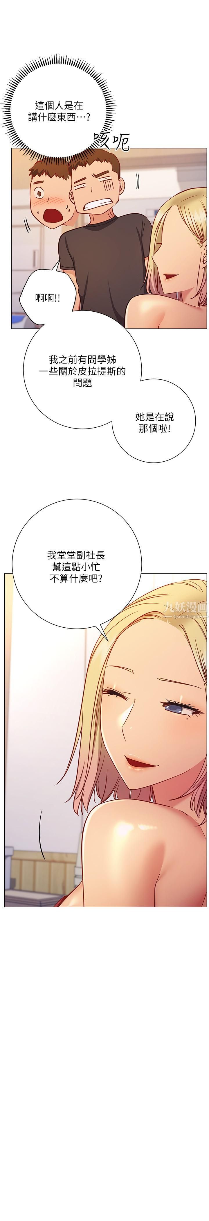 换个姿势好吗?第26话-这次也要抢走吗?
