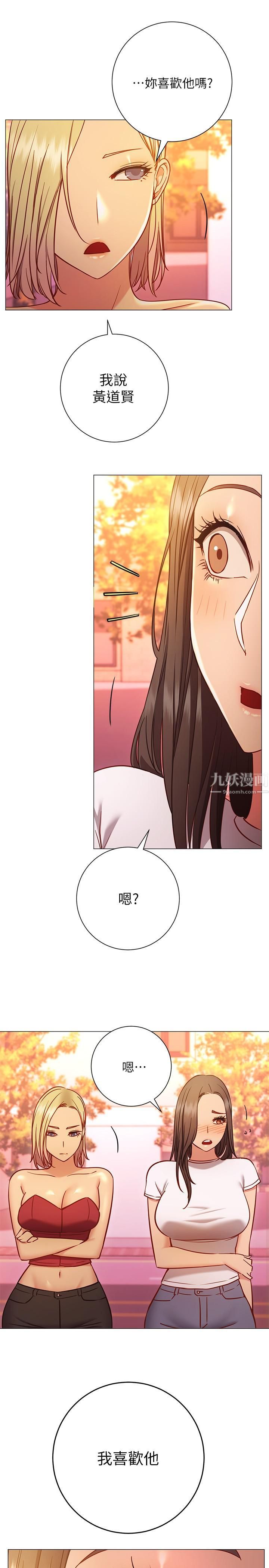 换个姿势好吗?第26话-这次也要抢走吗?