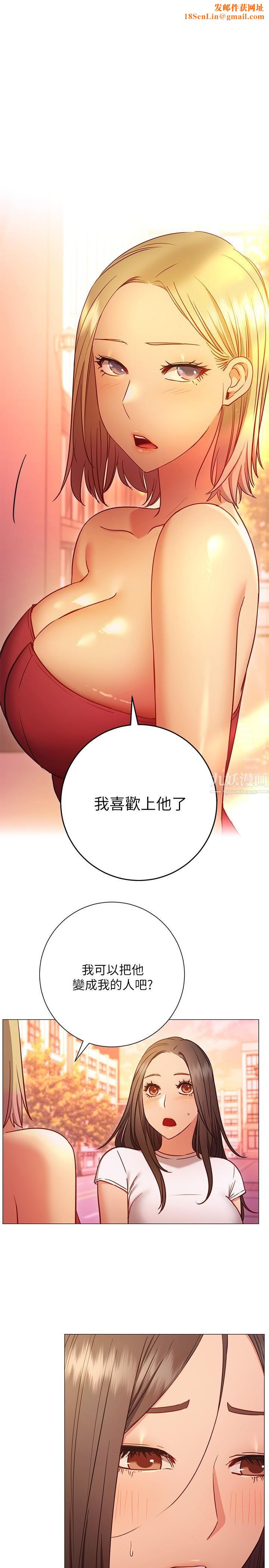 换个姿势好吗?第27话-欲求不满的室长
