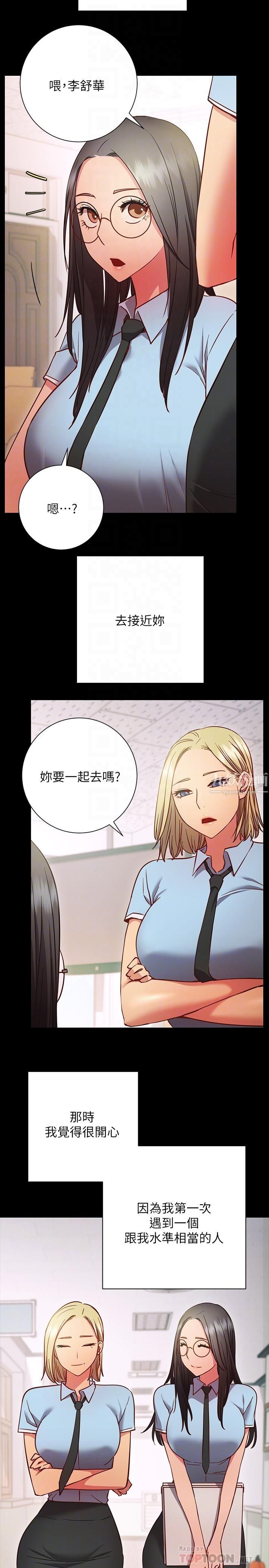 换个姿势好吗?第27话-欲求不满的室长