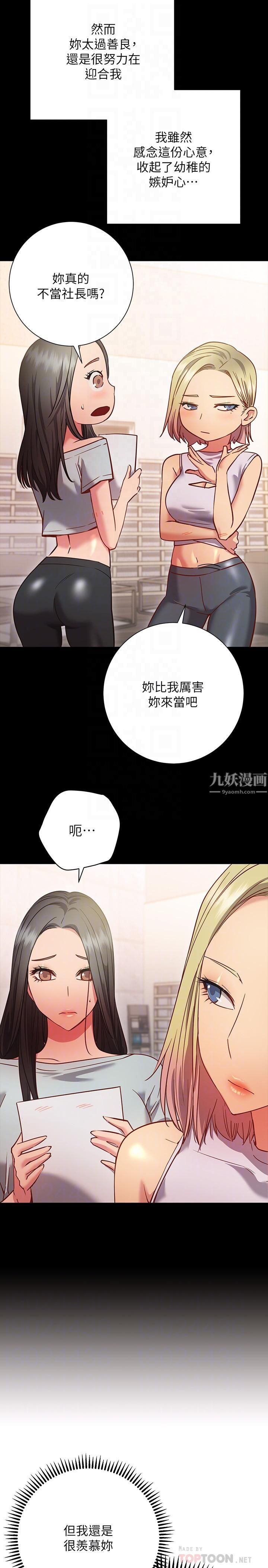 换个姿势好吗?第27话-欲求不满的室长