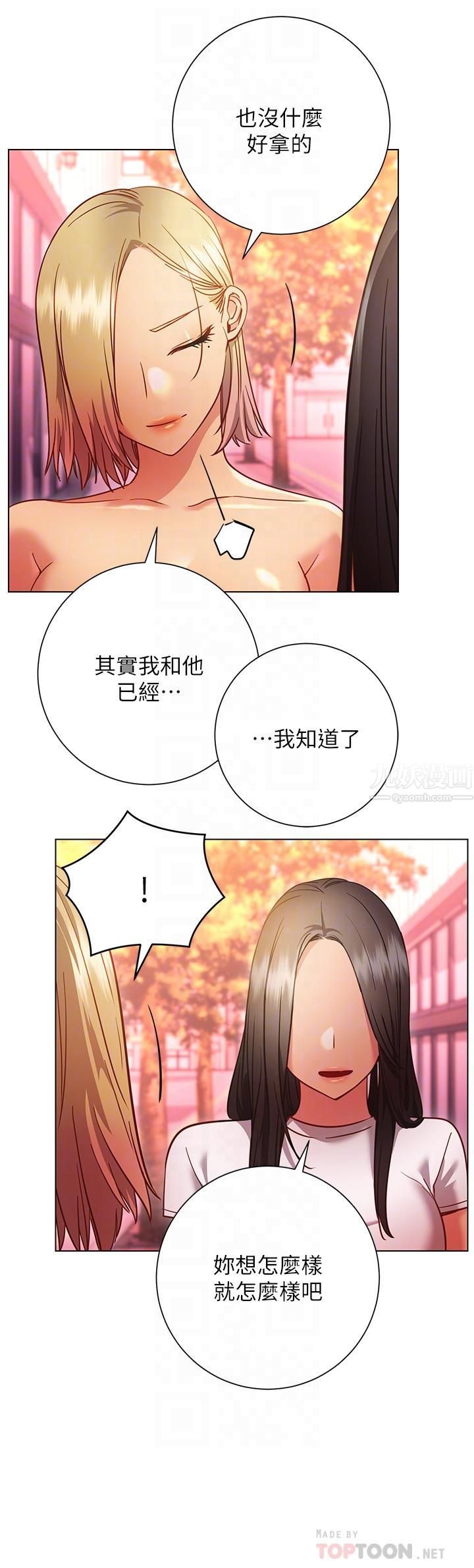 换个姿势好吗?第27话-欲求不满的室长