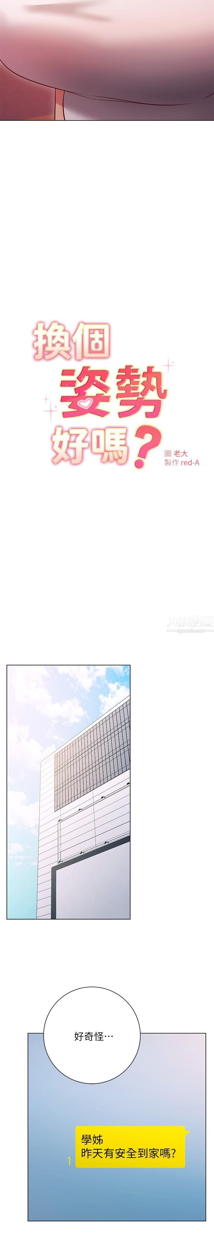 换个姿势好吗?第27话-欲求不满的室长