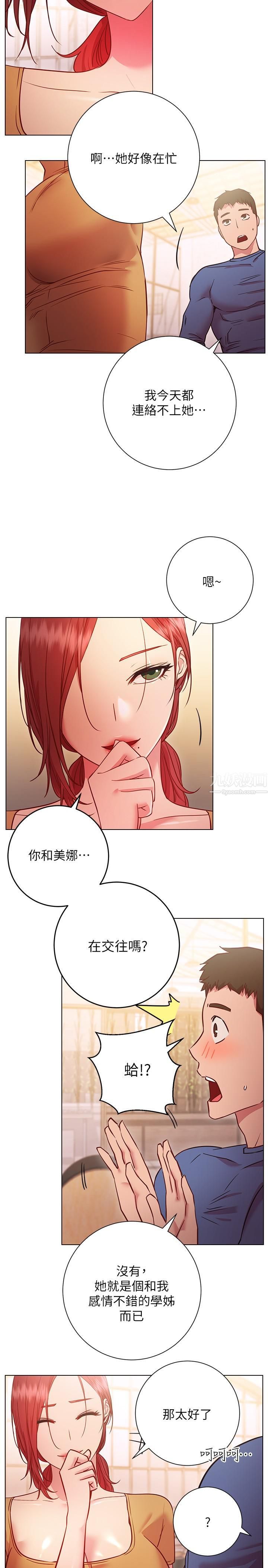 换个姿势好吗?第27话-欲求不满的室长