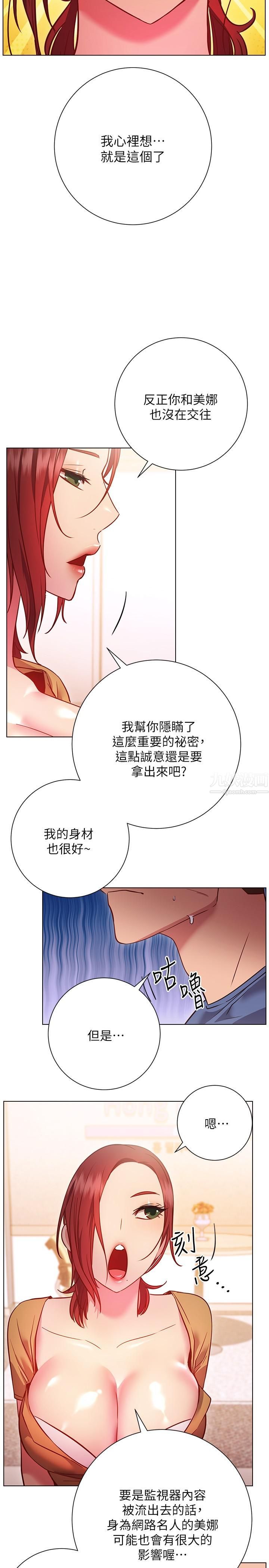 换个姿势好吗?第27话-欲求不满的室长