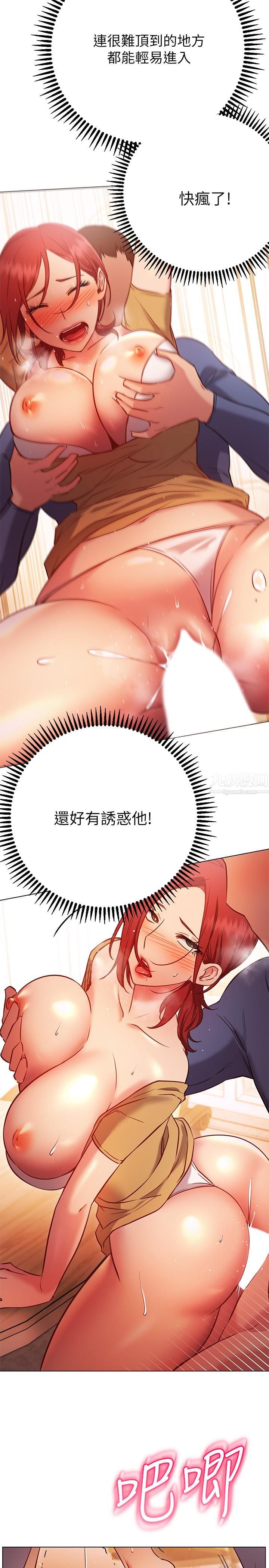 换个姿势好吗?第28话-深深地顶进体内