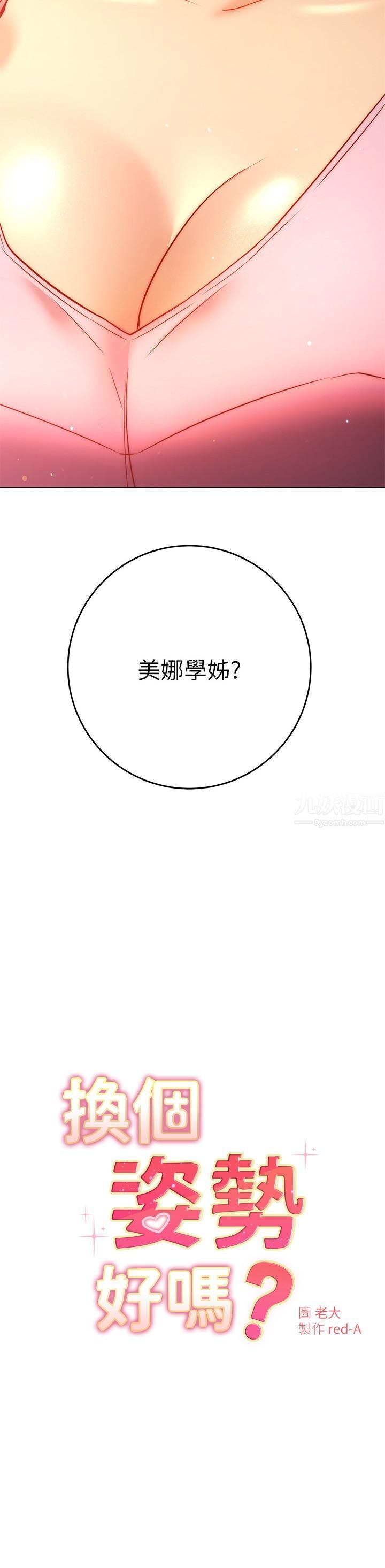 换个姿势好吗?第29话-与色色的学姊约会