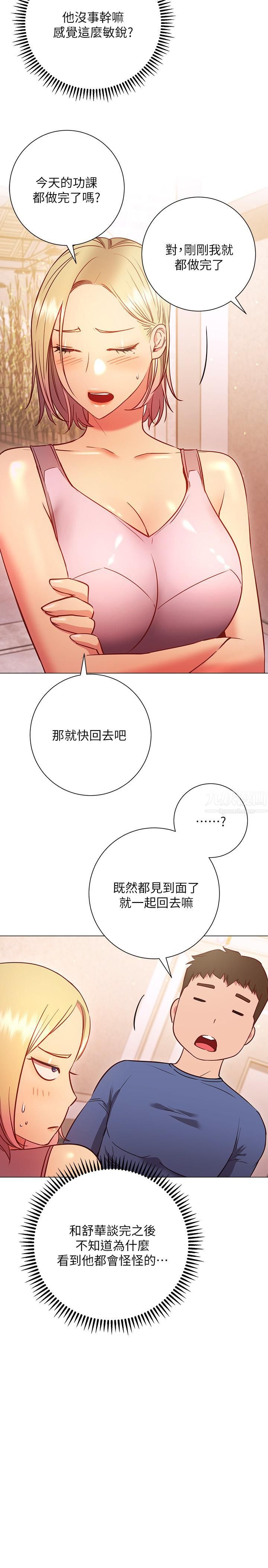 换个姿势好吗?第29话-与色色的学姊约会