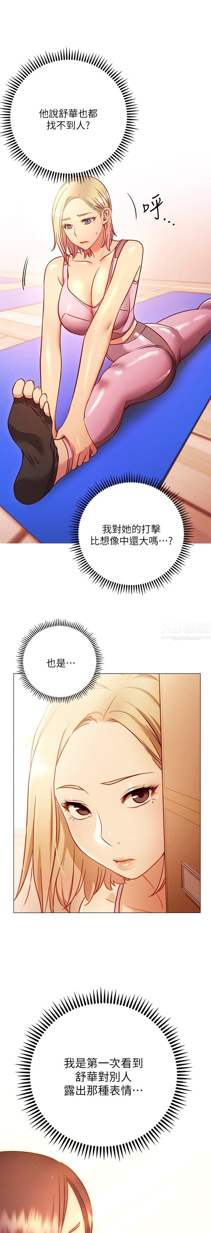 换个姿势好吗?第29话-与色色的学姊约会