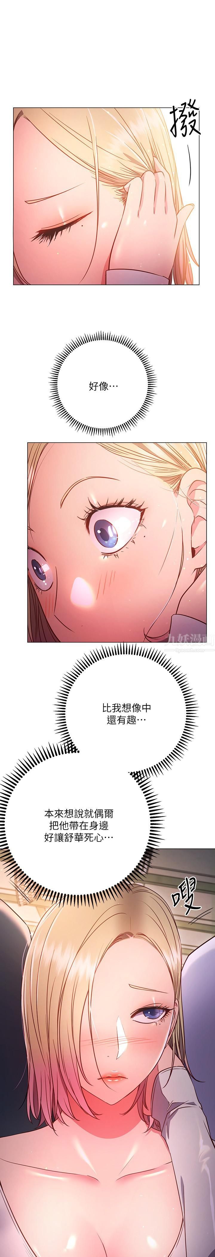 换个姿势好吗?第29话-与色色的学姊约会