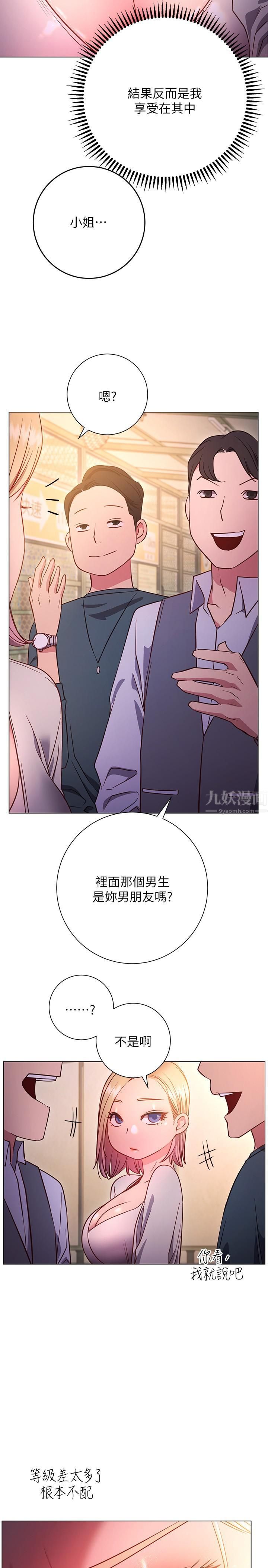 换个姿势好吗?第29话-与色色的学姊约会