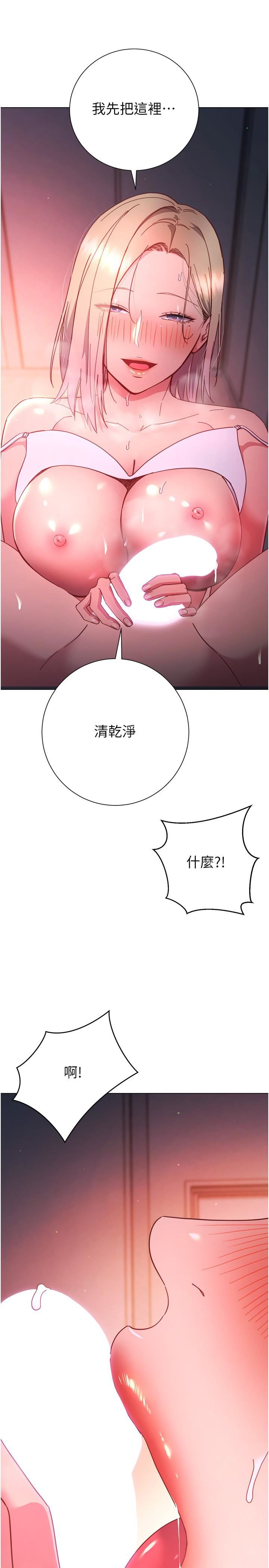 换个姿势好吗?第31话-我们回房间继续吧