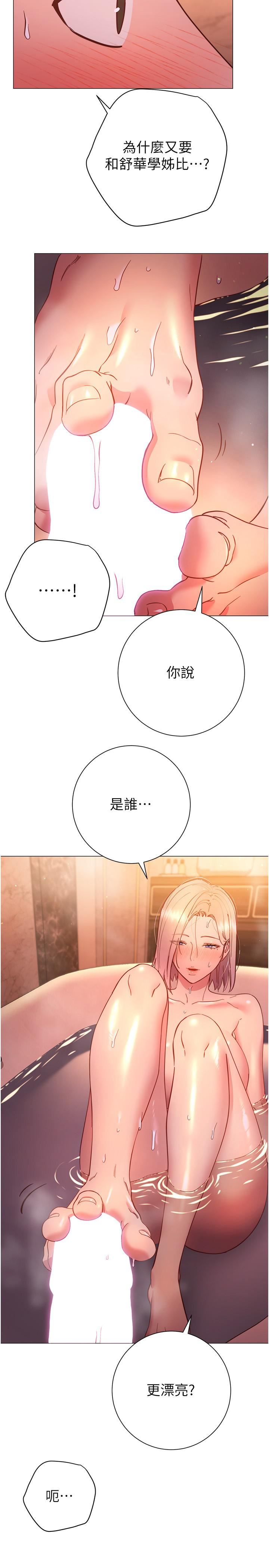 換個姿勢好嗎?第31話-我們回房間繼續吧