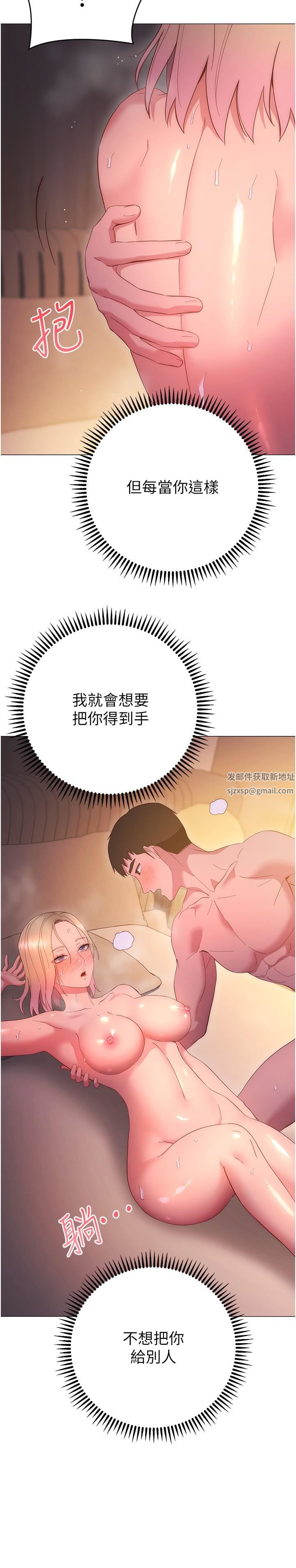 换个姿势好吗?第32话-在体内射满满