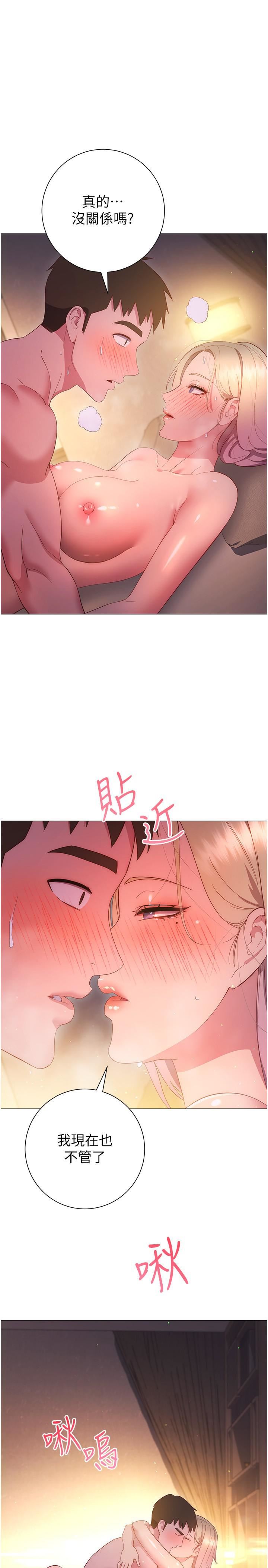 換個姿勢好嗎?第32話-在體內射滿滿