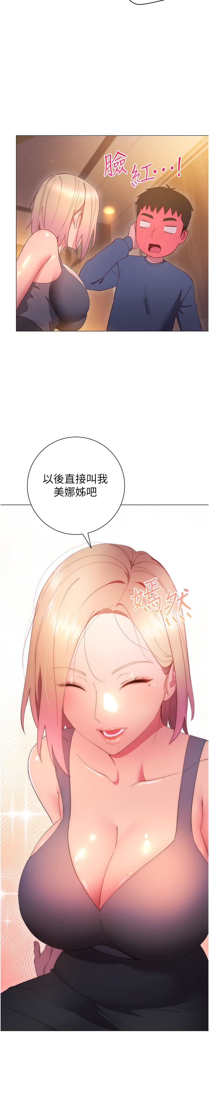 換個姿勢好嗎?第32話-在體內射滿滿