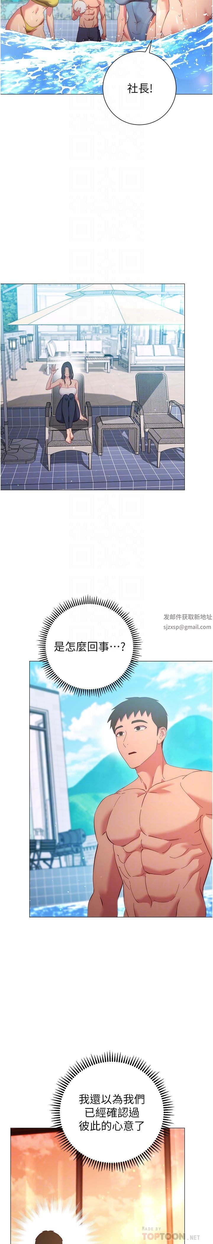换个姿势好吗?第33话-现在做不会有人知道