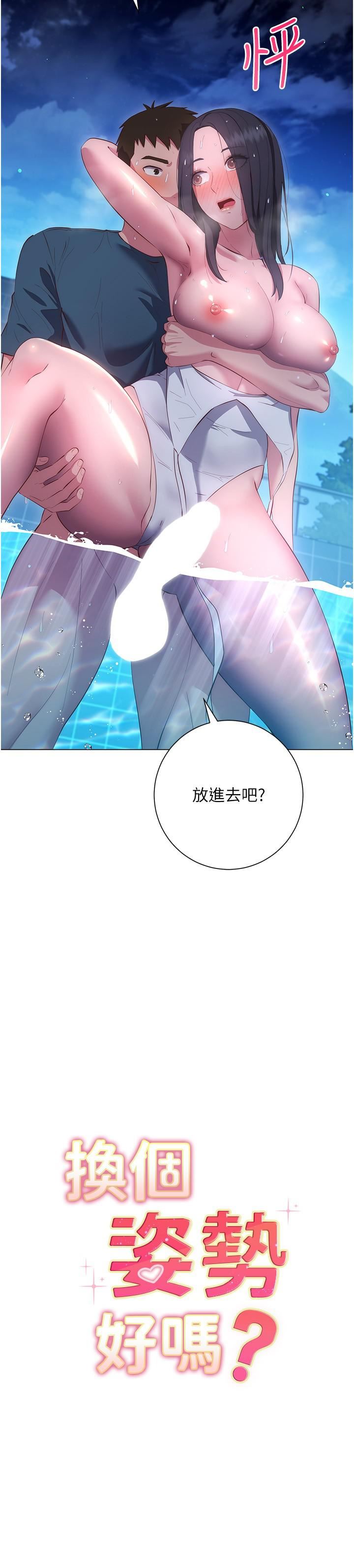 换个姿势好吗?第35话-好想一直在体内抽插