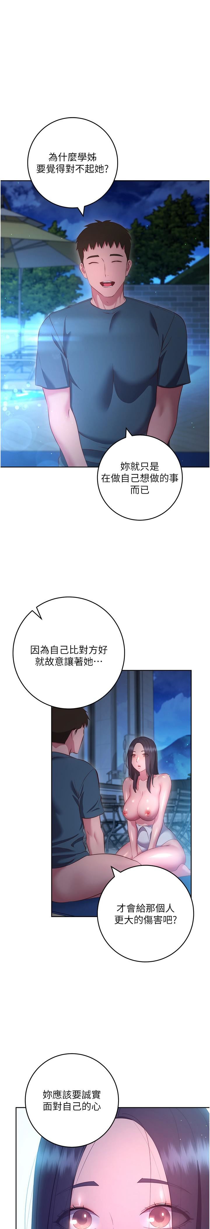 换个姿势好吗?第35话-好想一直在体内抽插