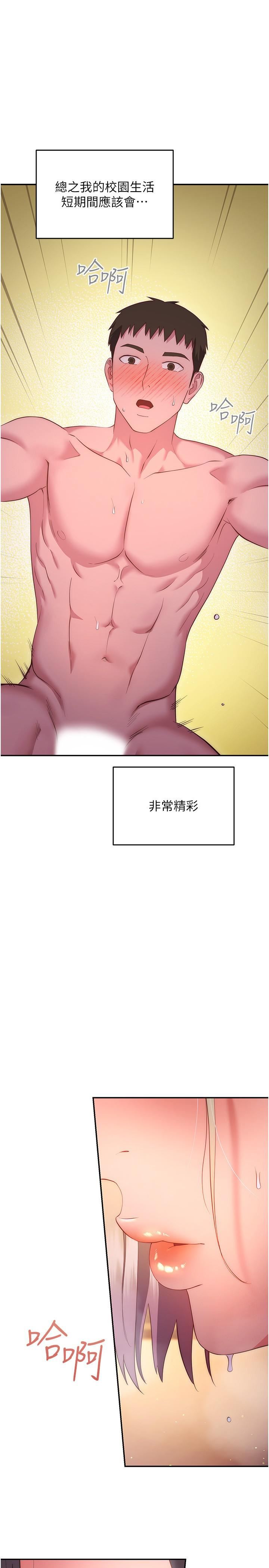 换个姿势好吗?第36话-最终话-争夺道贤的良性爱爱竞争