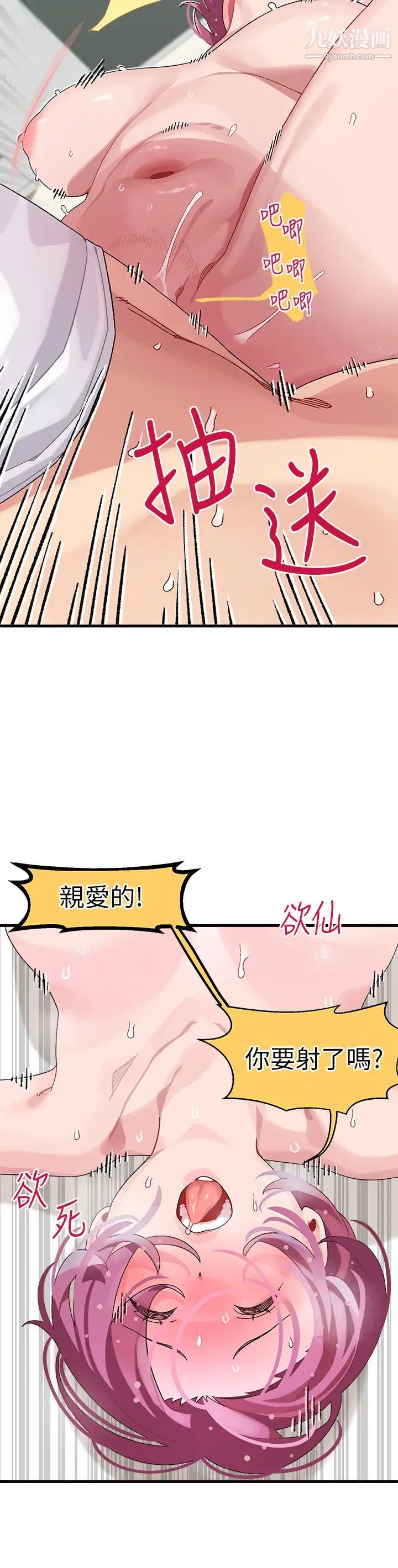 撲通撲通配對中第1話-如歷其境的高潮體驗